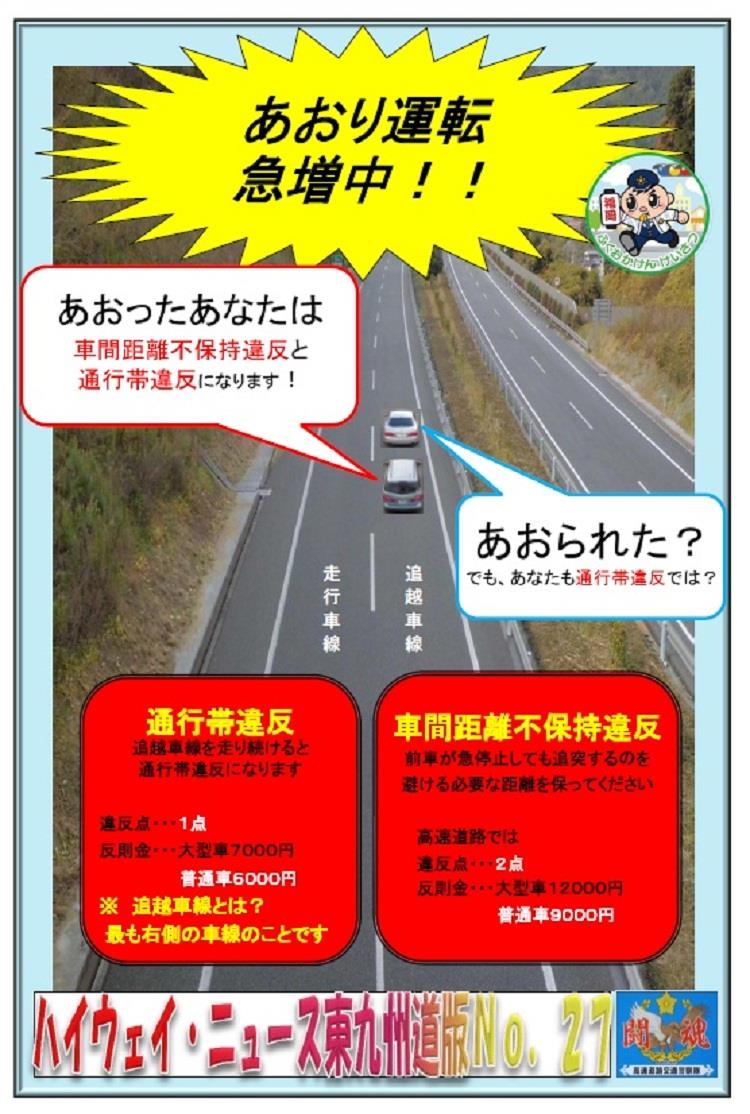 あおり運転急増中