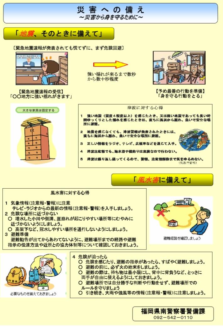 災害への備え