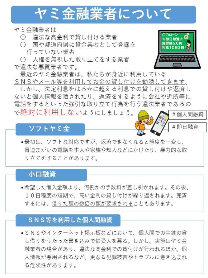 ヤミ金融業者について