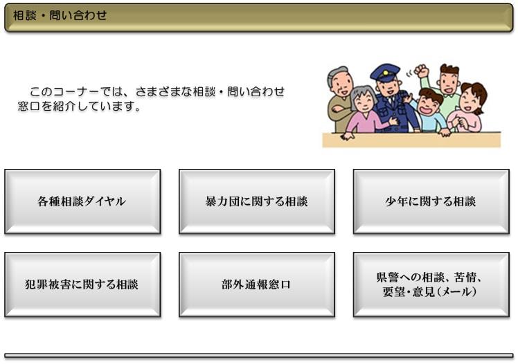 このコーナーでは、さまざまな相談・問い合わせ窓口を紹介しています。