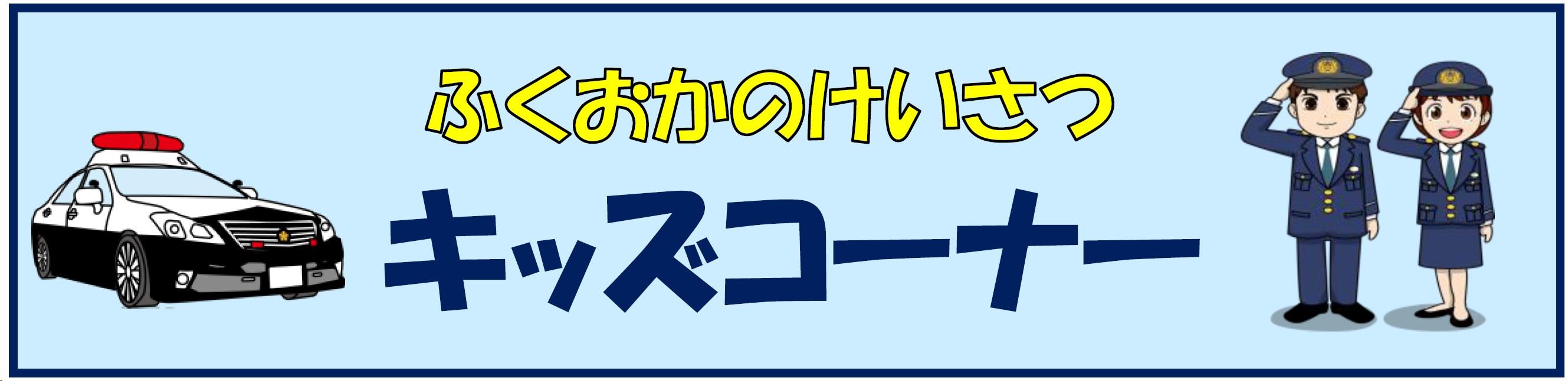 キッズコーナーメインメニュー