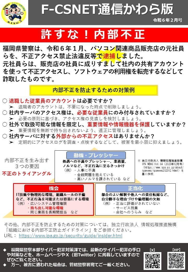 許すな！内部不正