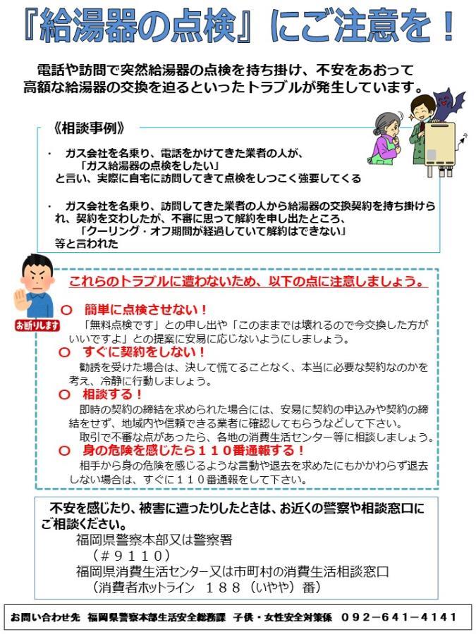 給湯器の点検にご注意を