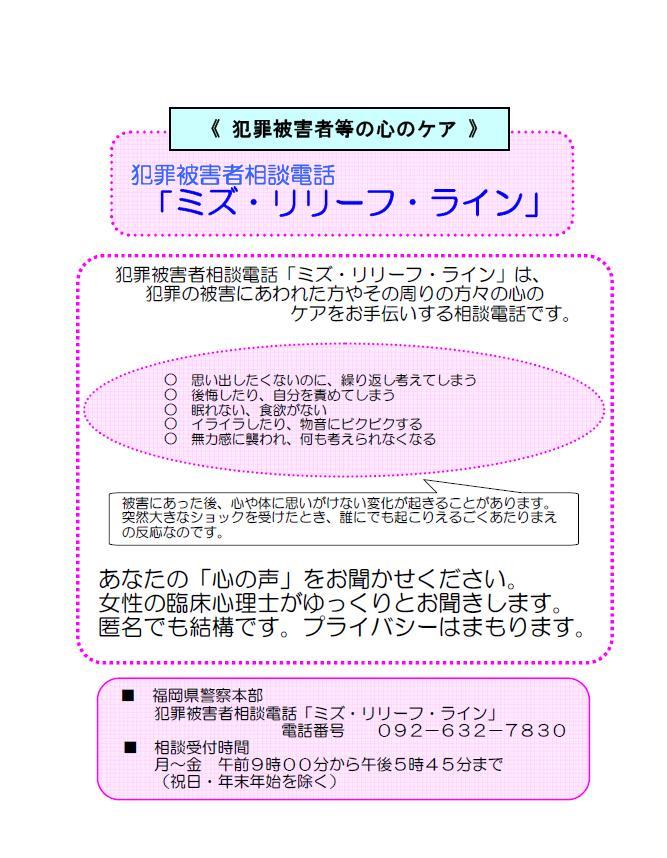 犯罪被害者相談電話