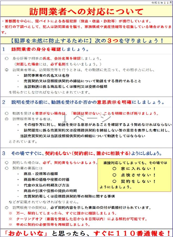 訪問業者への対応