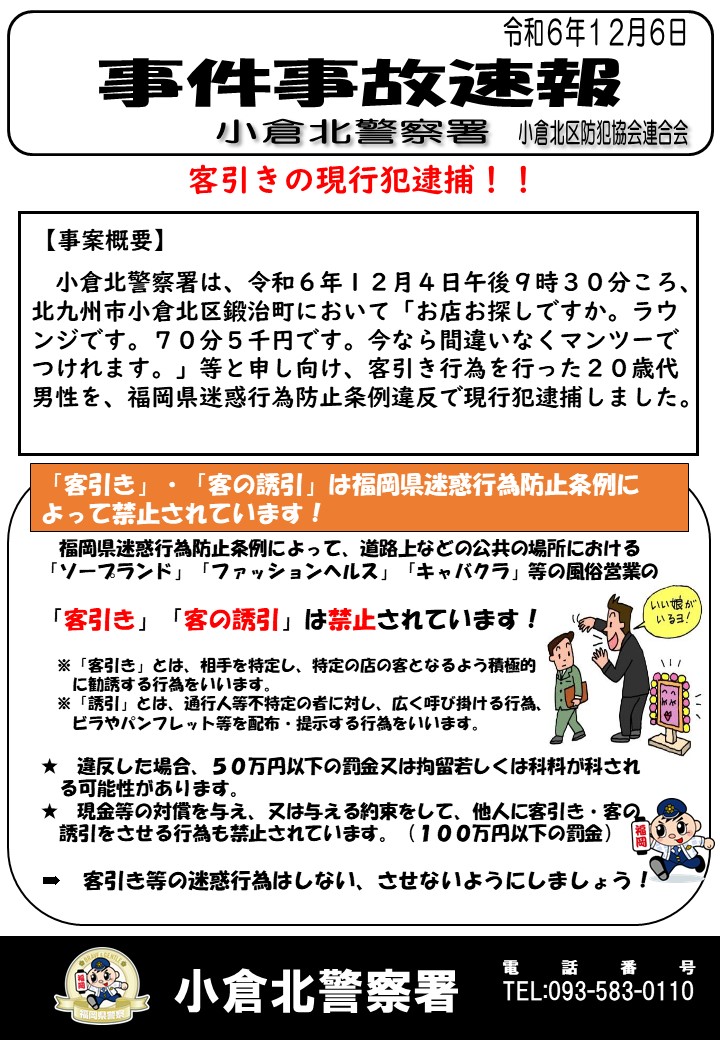 ☆客引きの現行犯逮捕☆