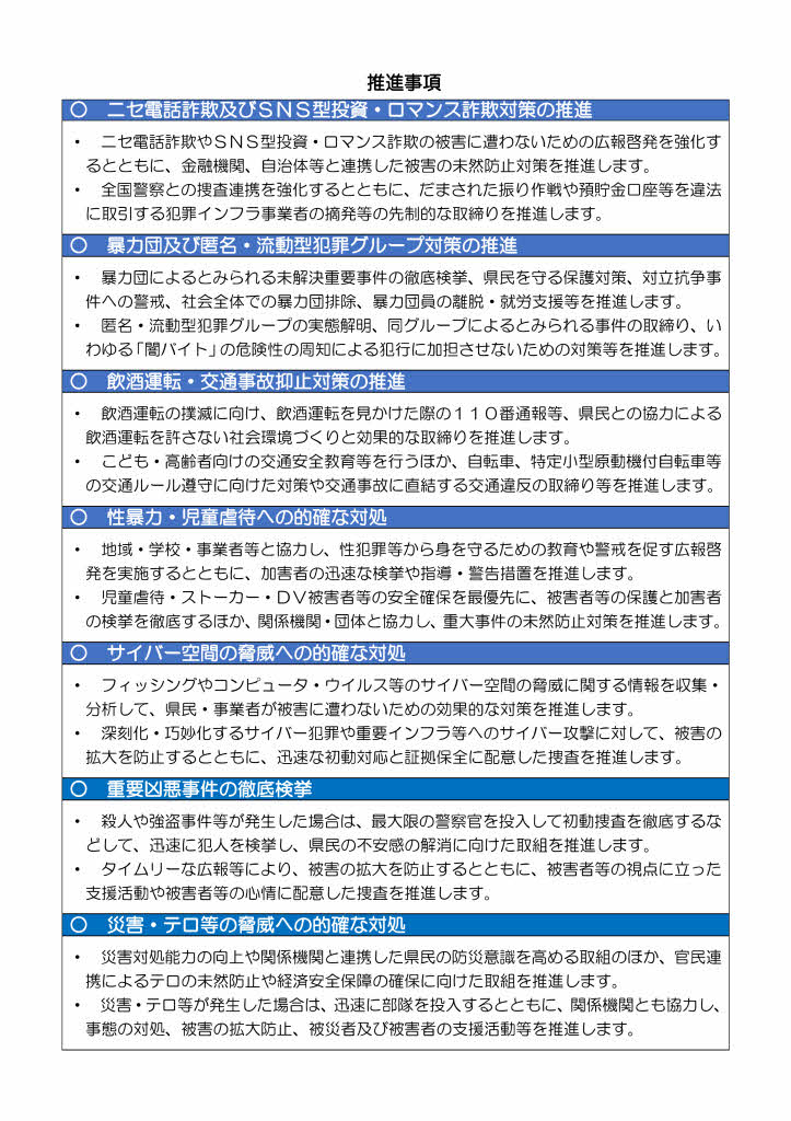 令和７年福岡県警察運営指針等