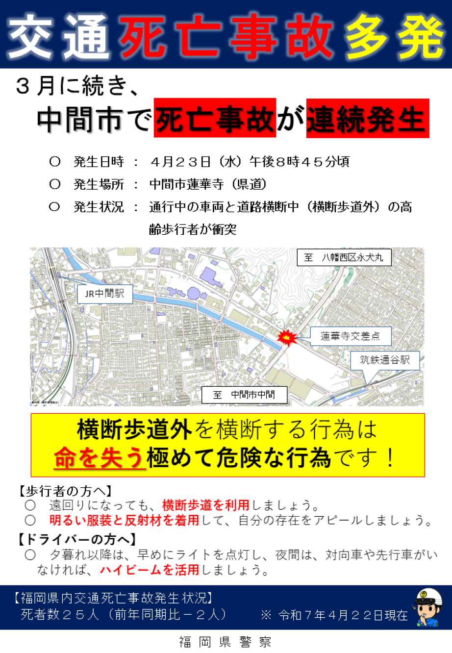 交通死亡事故多発