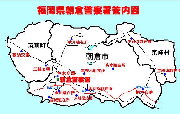 福岡県朝倉警察署管内図