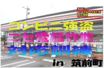 コンビニ強盗ニセ電話詐欺対応訓練実施ビデオです