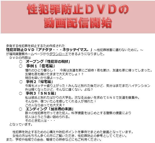 性犯罪防止DVDの配信開始