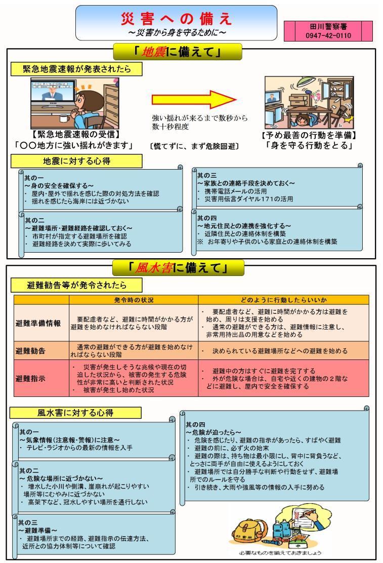 災害への備え