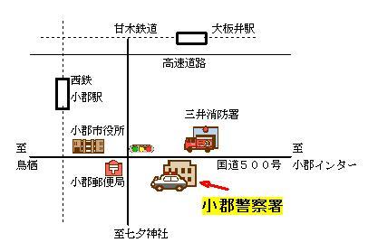 小郡警察署の案内図