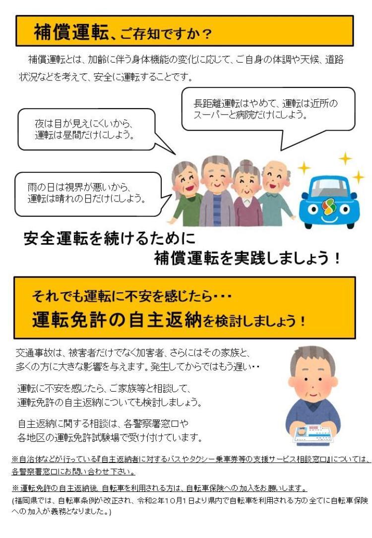 補償運転、ご存じですか？