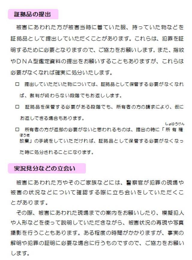 被害者の皆さんへ証拠品の提出や実況見分への立会いに関するお願い