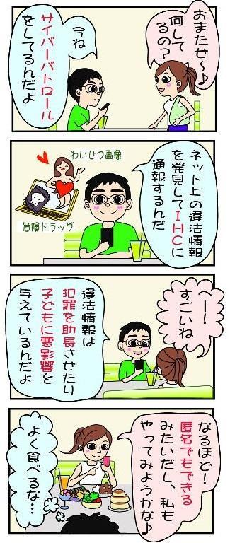 サイバーパトロールの説明してる四コマ漫画の画像