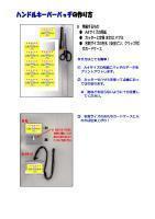 ハンドルキーパーバッチの作り方