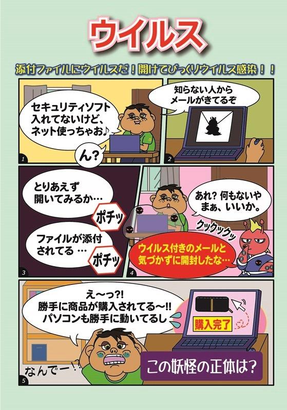 ウイルス妖怪オクルパスの漫画