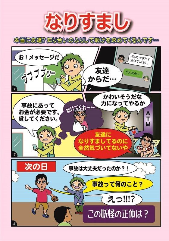 なりすまし妖怪コンコンの漫画