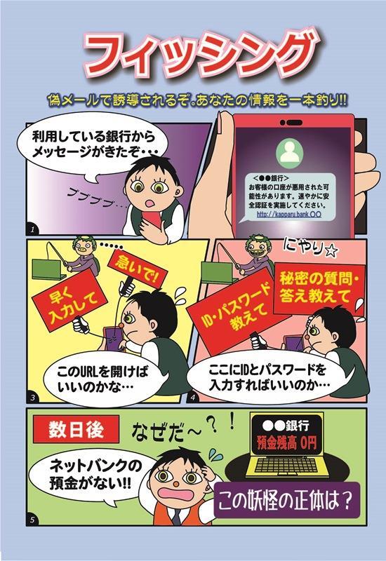 フィッシング妖怪カッパルの漫画