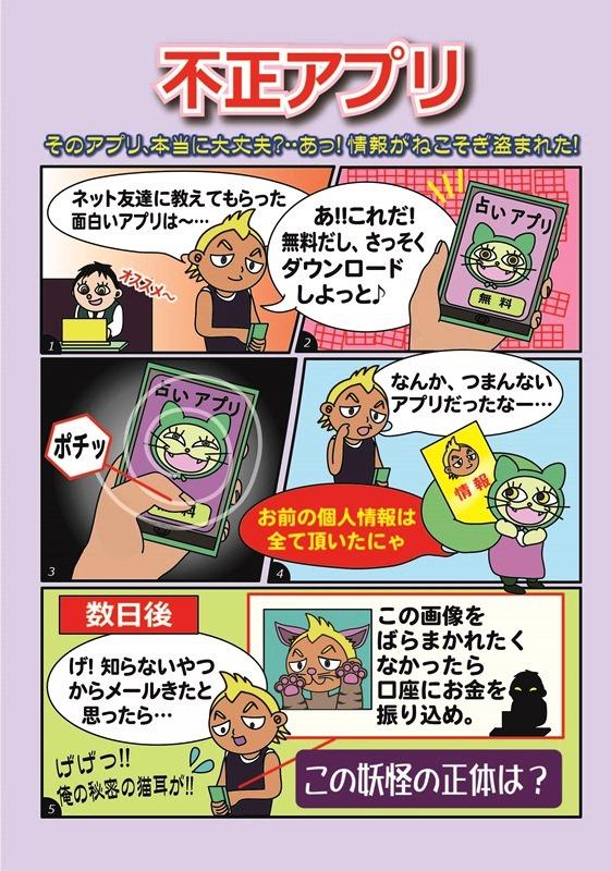 不正アプリ妖怪ネコソギの漫画