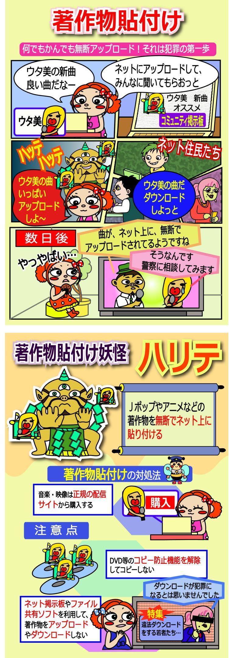 著作物貼付け妖怪ハリテの漫画