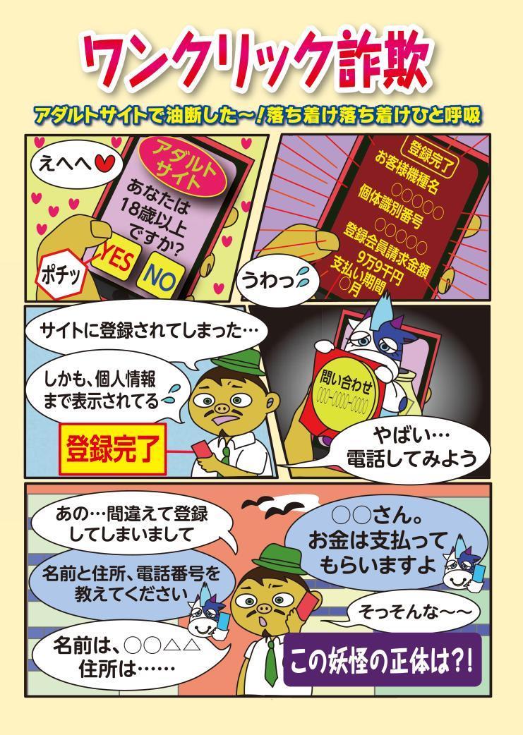 ワンクリック詐欺妖怪モウトルの漫画