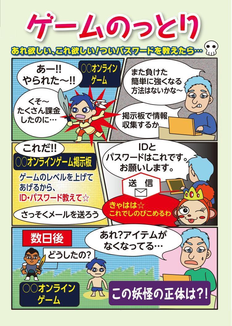 ゲームのっとり妖怪シノビサルの漫画