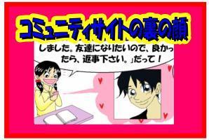 SNSの裏の顔の画像