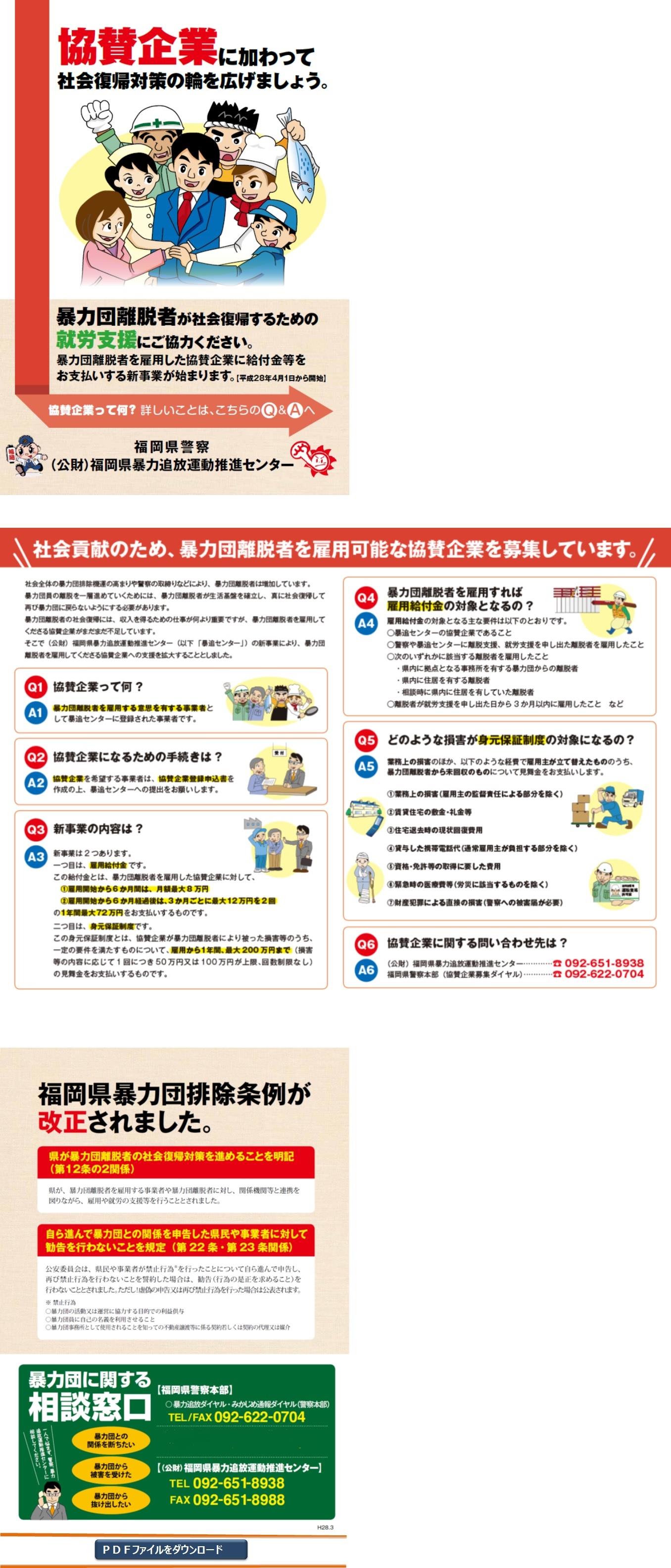 協賛企業に加わって社会復帰対策の輪を広げましょう