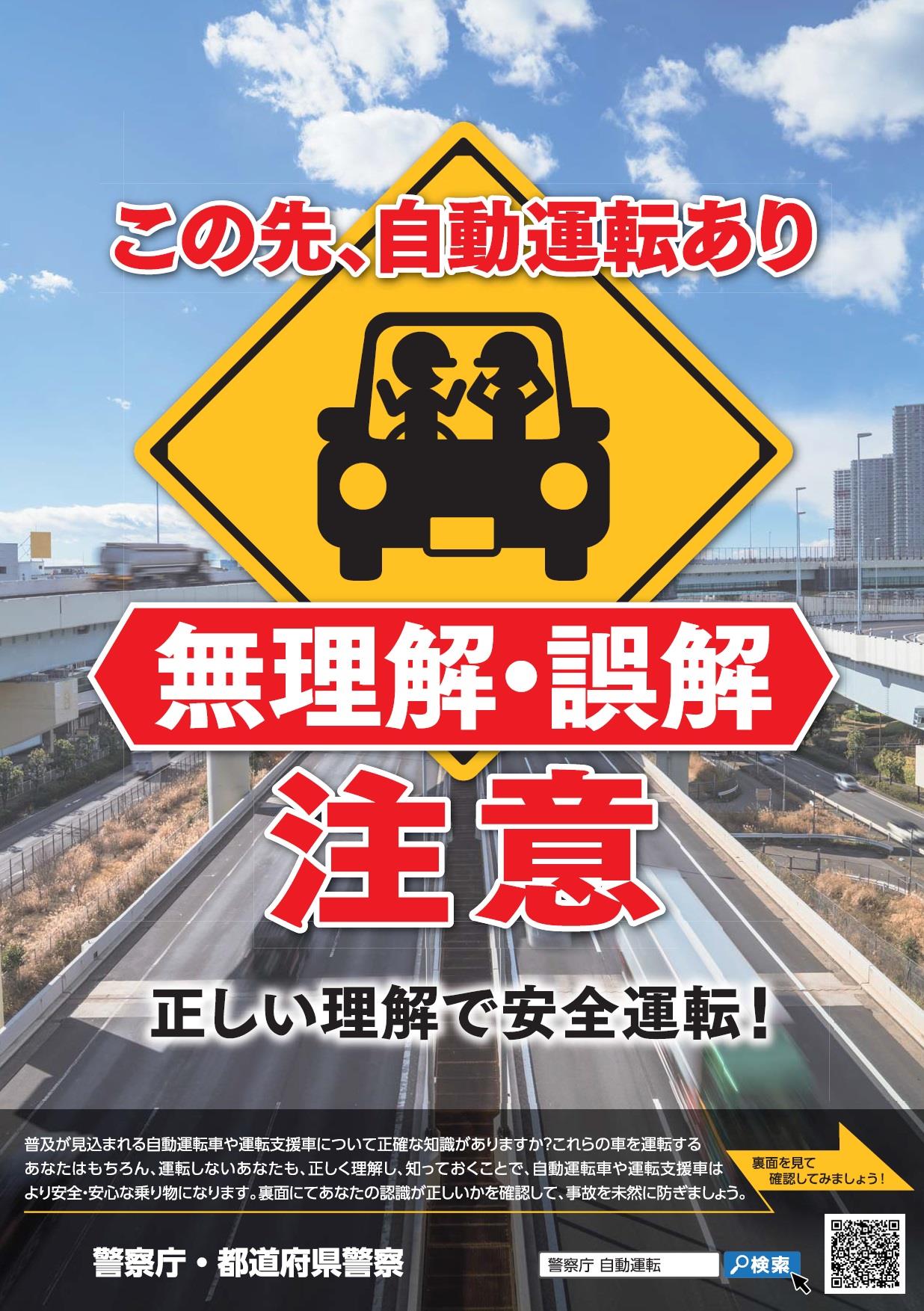 自動運転　無理解・誤解　注意！