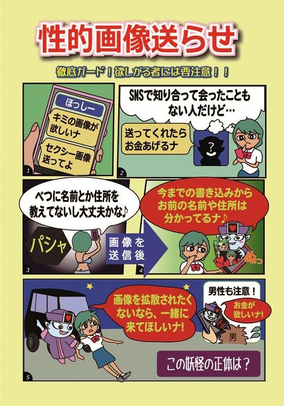 画像送らせ妖怪「ほっしー」の漫画