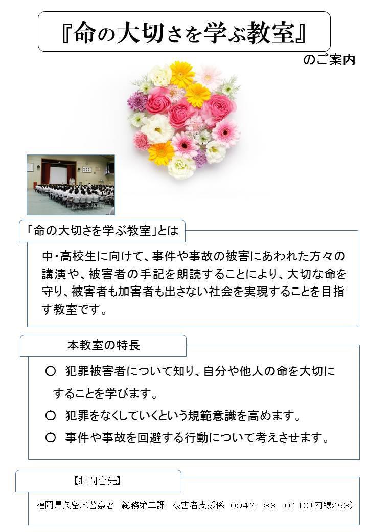 命の大切さを学ぶ教室とは、中高生に向けて事件や事故の被害にあわれた方の講演等を通じて大切な命を守り、被害者も加害者も出さない社会を実現することを目指す教室です。