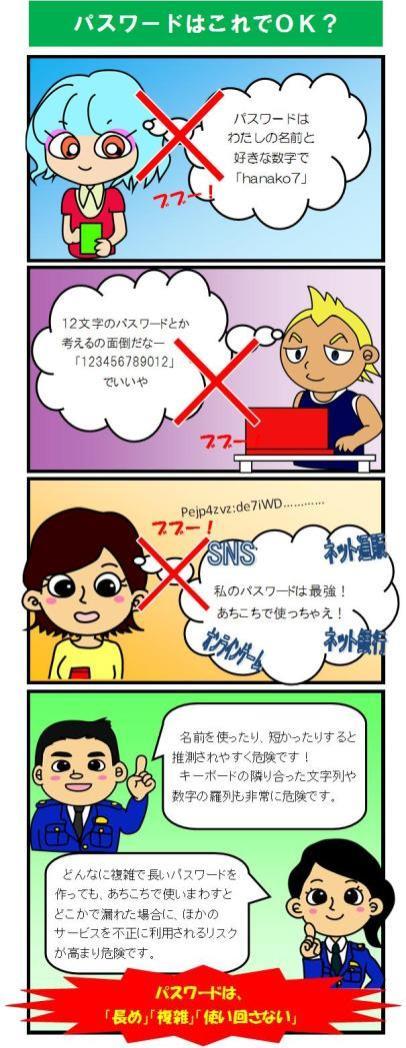 パスワードはこれでOK？　の漫画