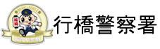 福岡県警察　行橋警察署