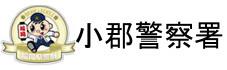 福岡県警察　小郡警察署