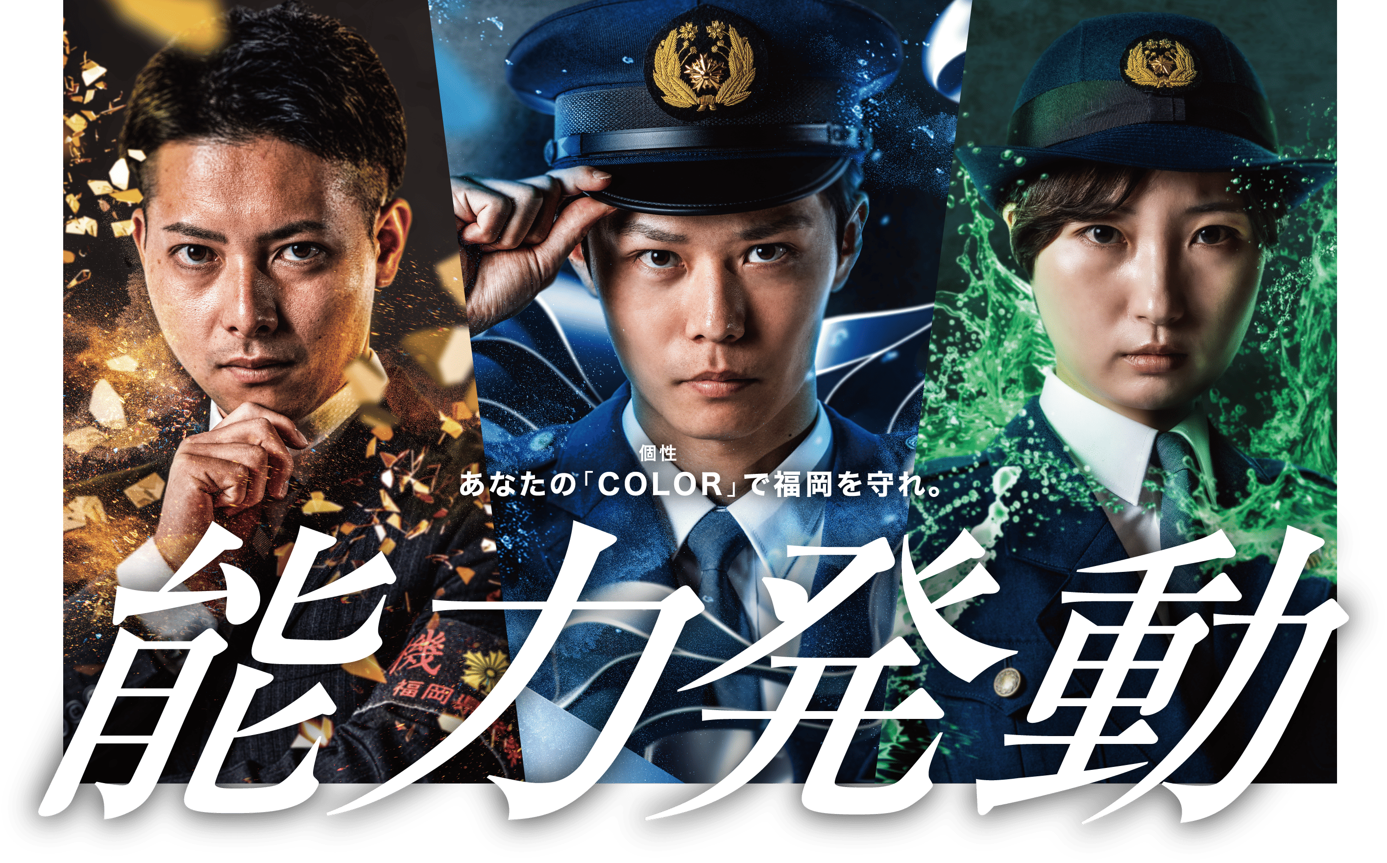 能力発動